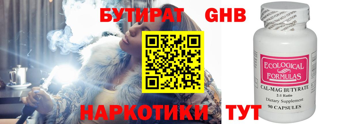 Краснокамск  Бутират бутандиол  Вход с VPN 