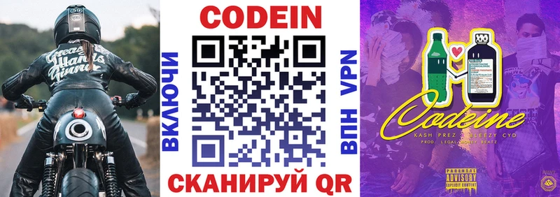 Codein Purple Drank Краснокамск