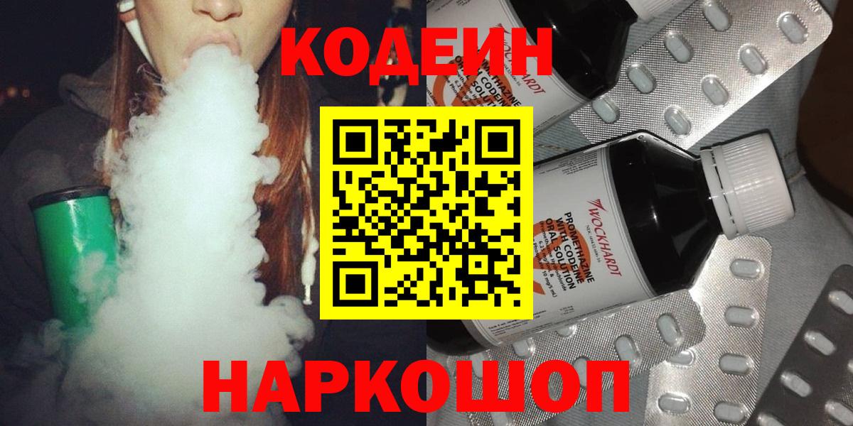 Кодеин напиток Lean (лин) Краснокамск