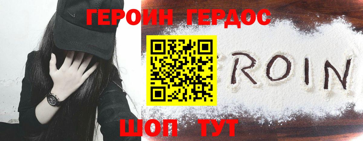Краснокамск  ГЕРОИН VHQ  Вход с VPN 