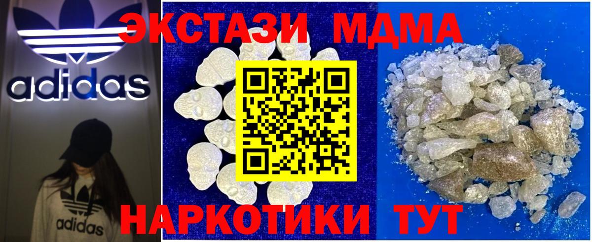 МДМА кристаллы  МДМА crystal  Краснокамск  MDMA  Вход с VPN 