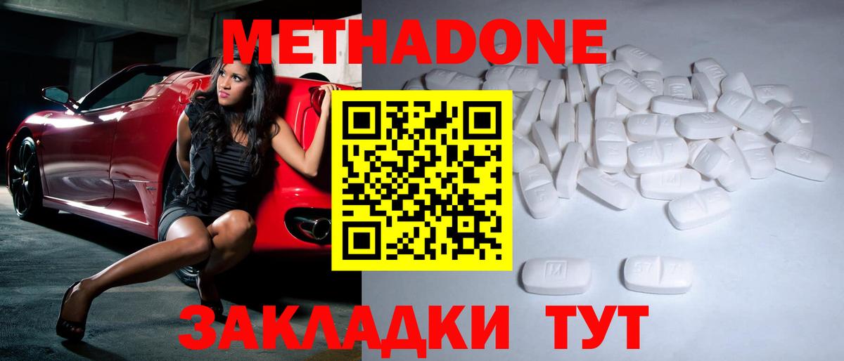 Краснокамск  МЕТАДОН кристалл  Метадон VHQ  Вход с VPN 