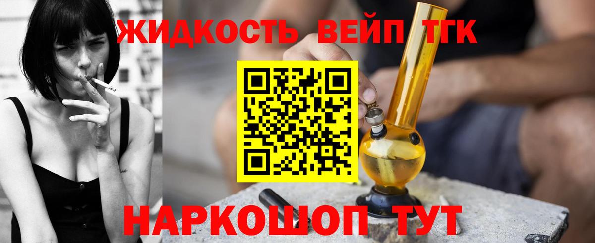 Дистиллят ТГК вейп с тгк Краснокамск